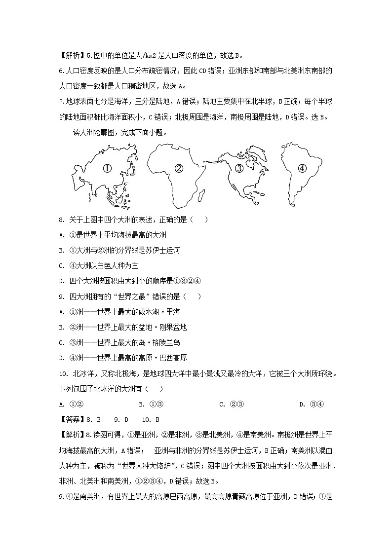 2024年甘肃省酒泉市玉门市高三第四次模拟地理地理试卷(解析版)第3页
