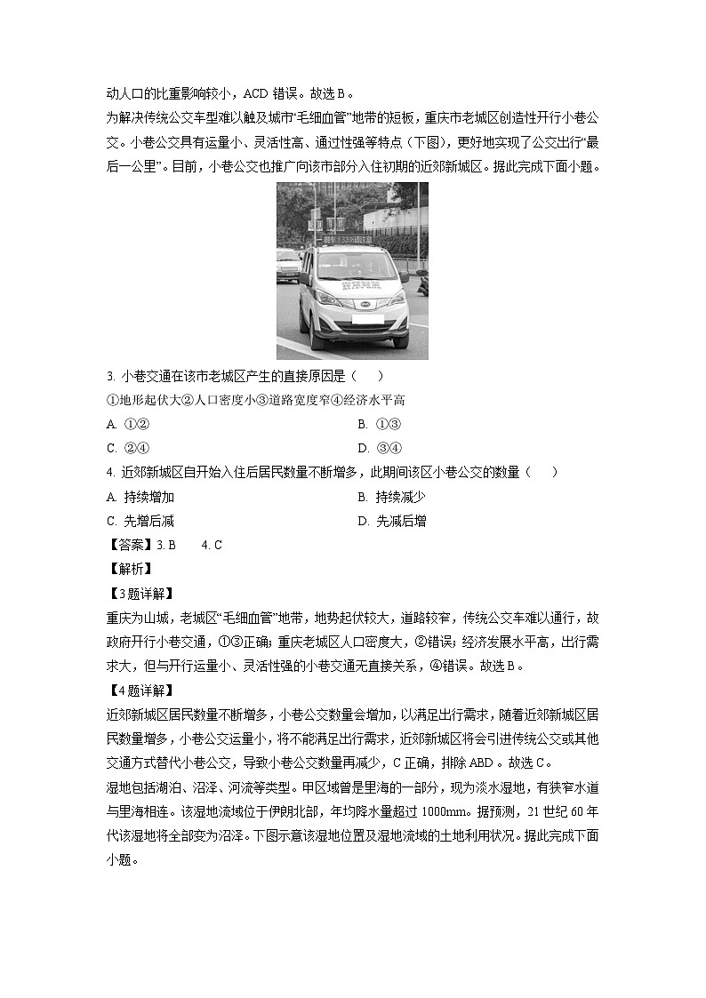 重庆市拔尖强基联盟2024-2025学年高三上学期10月联考地理试卷(解析版)第2页