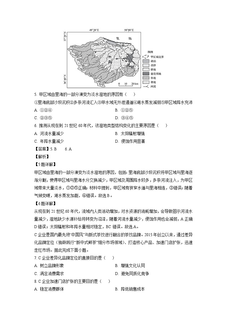 重庆市拔尖强基联盟2024-2025学年高三上学期10月联考地理试卷(解析版)第3页