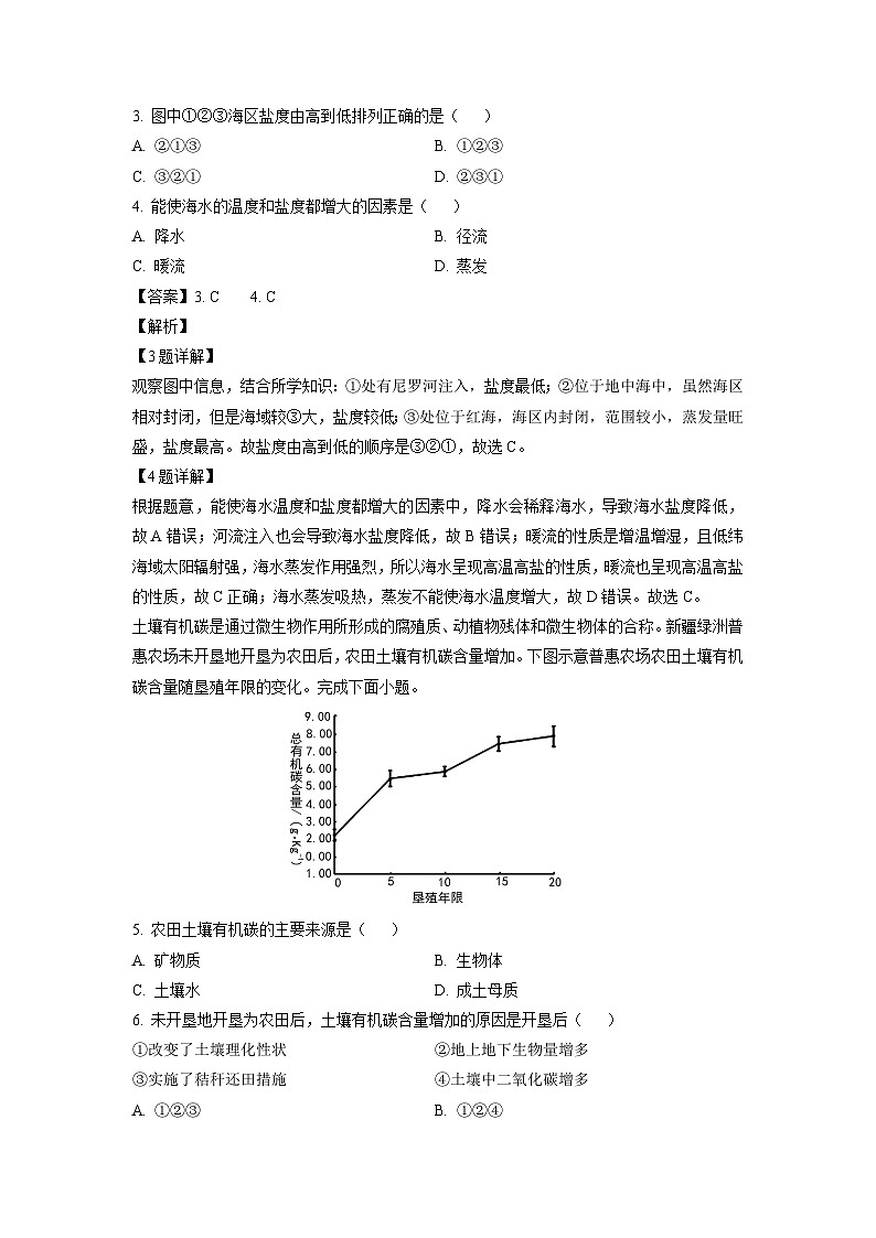 浙江省丽水市“五校高中发展共同体”2024-2025学年高二上学期10月联考地理试卷(解析版)02