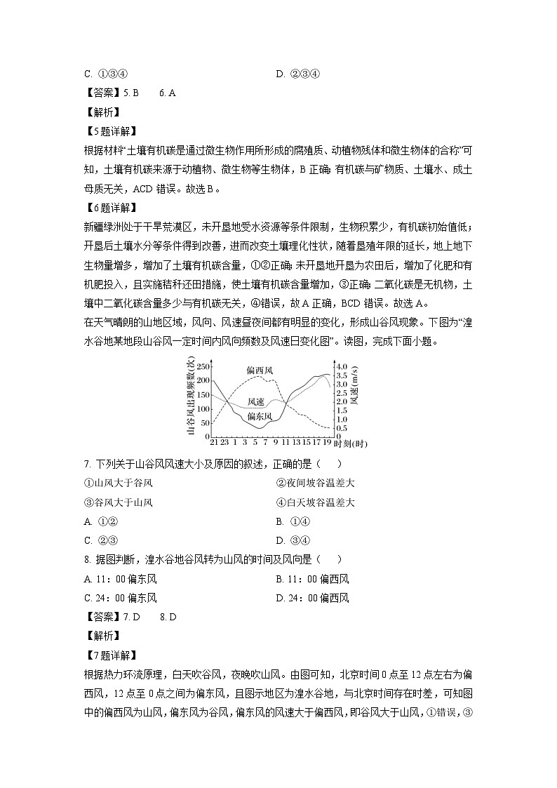 浙江省丽水市“五校高中发展共同体”2024-2025学年高二上学期10月联考地理试卷(解析版)03