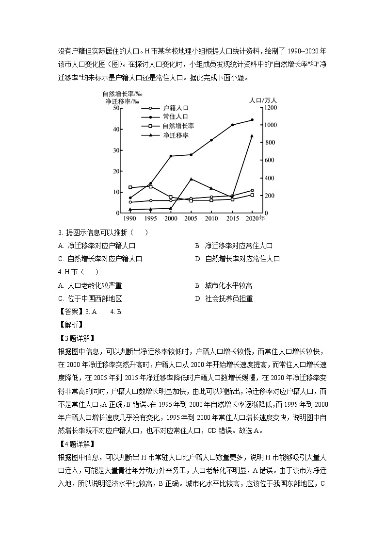 四川省新高考教研联盟2024-2025学年高三上学期八省适应性联考地理试卷(解析版)第2页