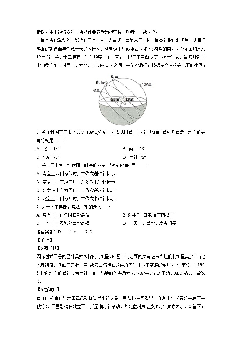 四川省新高考教研联盟2024-2025学年高三上学期八省适应性联考地理试卷(解析版)第3页