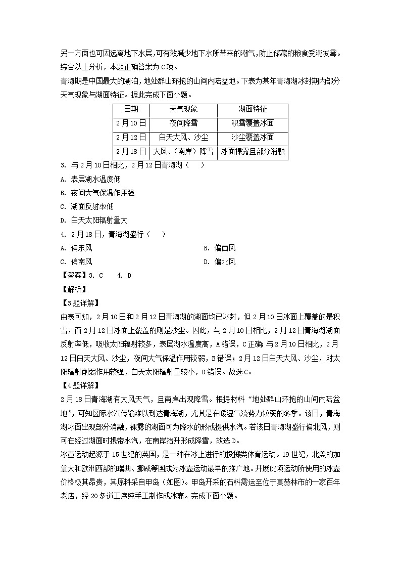 2024届福建省部分地市高中毕业班第一次质量检测地理试卷(解析版)第2页