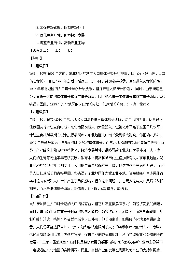 福建省宁德市福宁古五校联合体2023-2024学年高一下学期4月期中地理试卷(解析版)第2页
