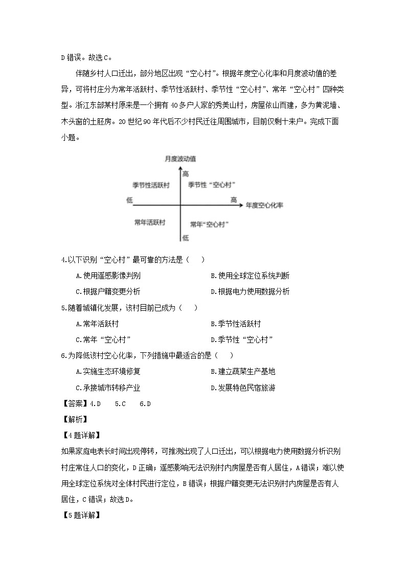 福建省宁德市福宁古五校联合体2023-2024学年高一下学期4月期中地理试卷(解析版)第3页