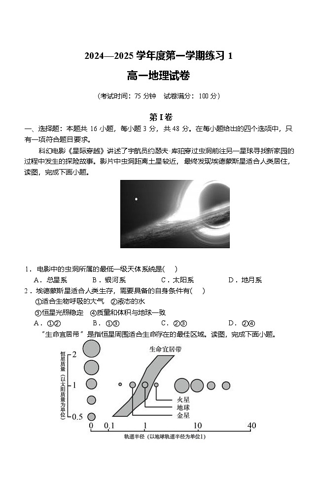 安徽省庐巢联盟2024-2025学年高一上学期第一次月考地理试卷（Word版附答案）第1页