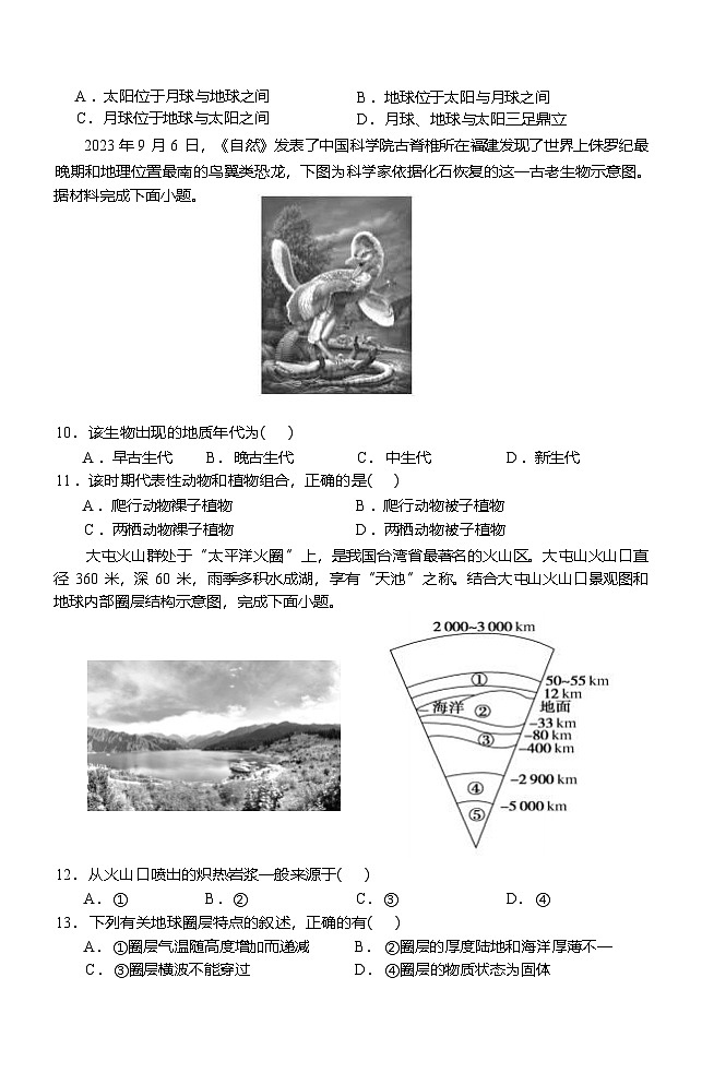 安徽省庐巢联盟2024-2025学年高一上学期第一次月考地理试卷（Word版附答案）第3页