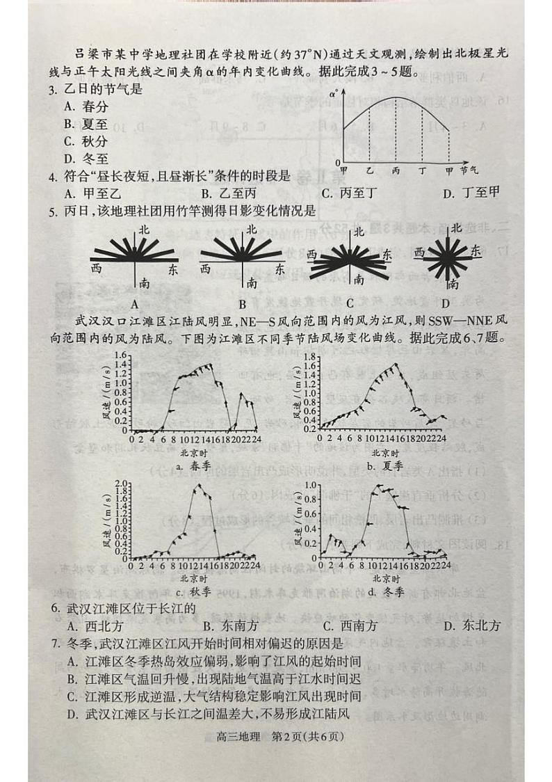 山西省吕梁市2024-2025学年高三上学期11月期中考试地理试卷（PDF版附解析）第2页