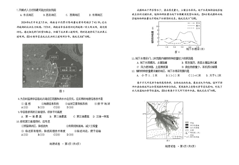 云南省昆明市五华区2024-2025学年高三上学期期中考试地理试卷（Word版附答案）第2页