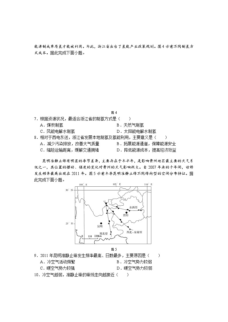 云南省德宏州2024-2025学年高三上学期开学定位监测地理试卷（Word版附答案）第3页