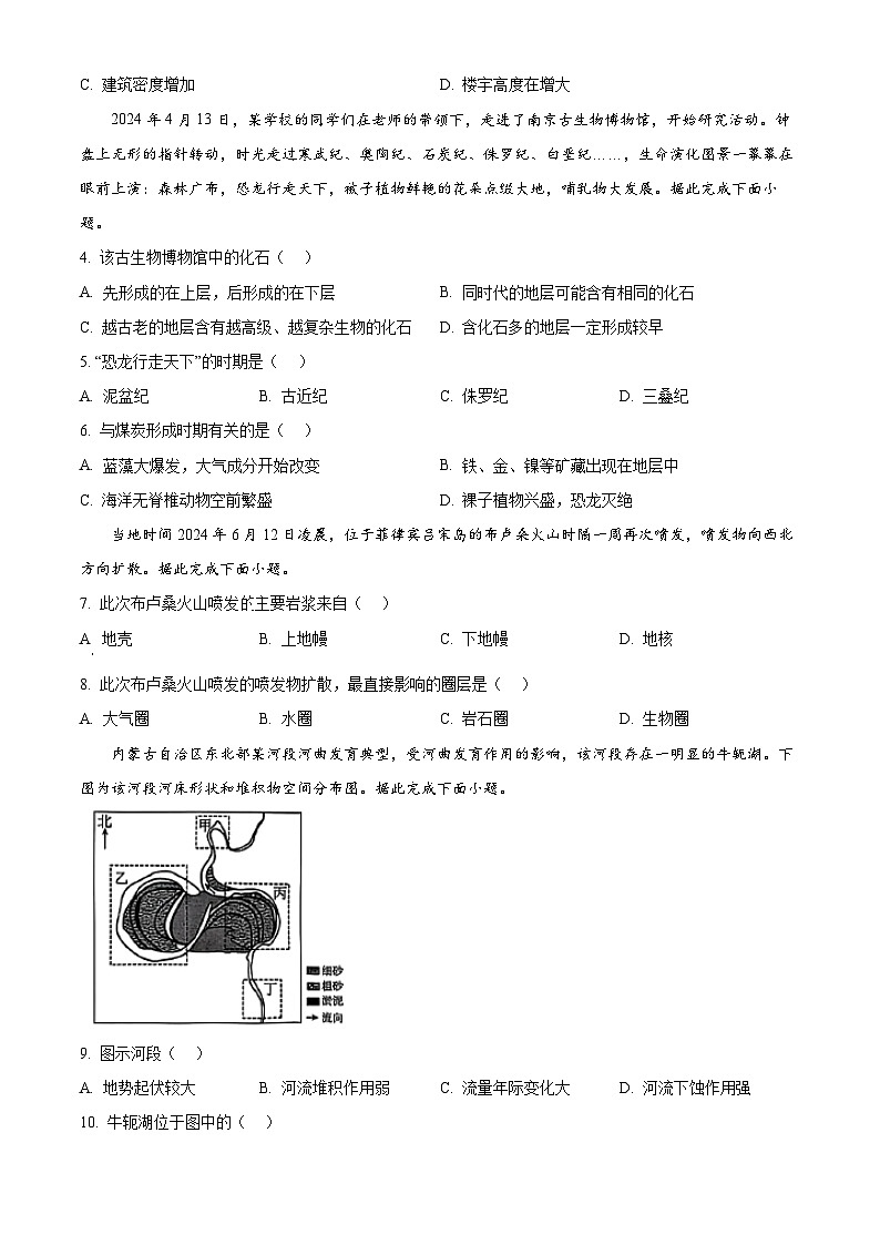 广西部分名校2024-2025学年高一上学期10月联合检测地理试卷（Word版附答案）第2页