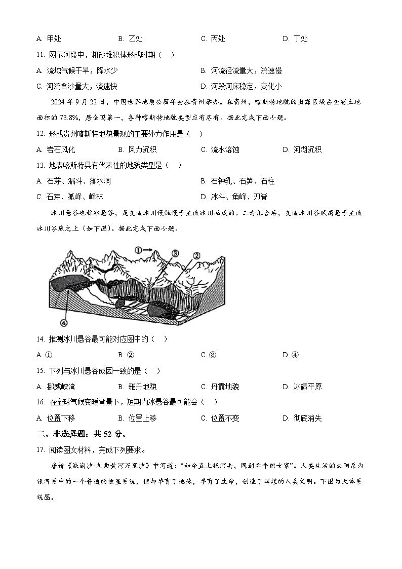 广西部分名校2024-2025学年高一上学期10月联合检测地理试卷（Word版附答案）第3页