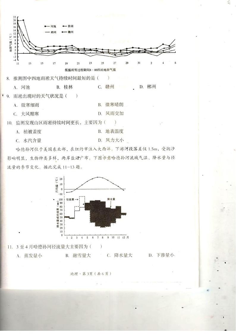 2025届四川省巴中市高三“零诊”考试+地理第3页