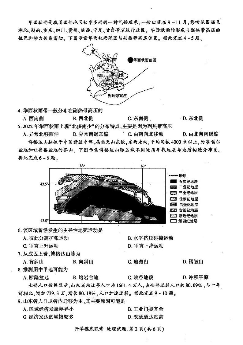 山东省百师联盟高三上学期9月开学摸底联考+地理试题02