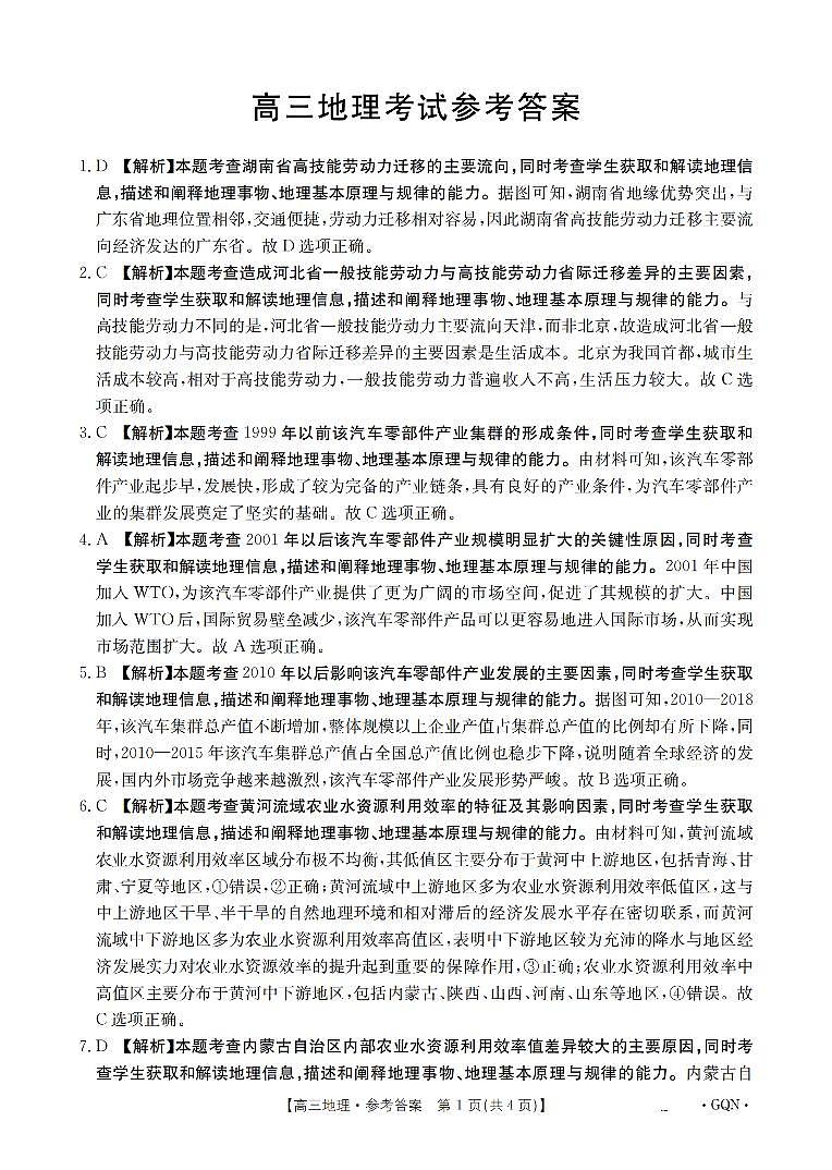 B000492451_9地理1002C甘青宁答案 第1页