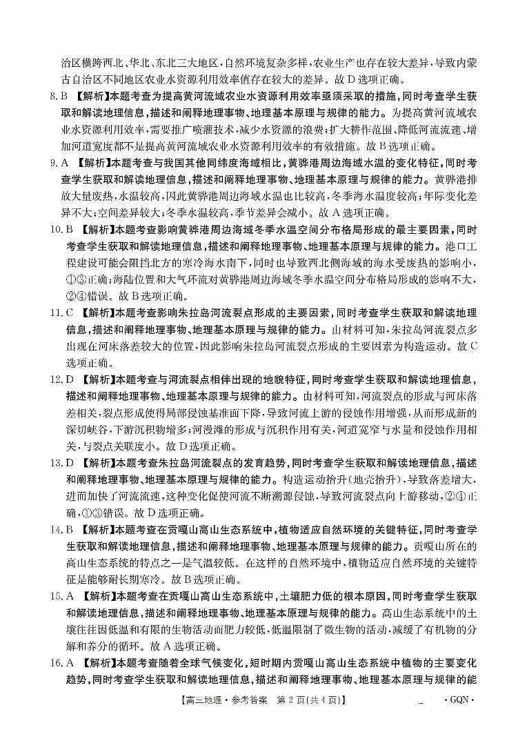 B000492451_9地理1002C甘青宁答案 第2页