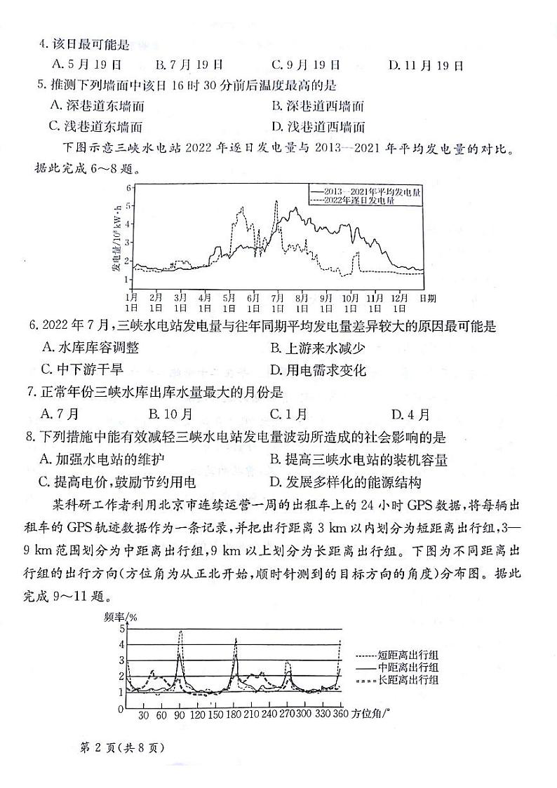 地理第2页