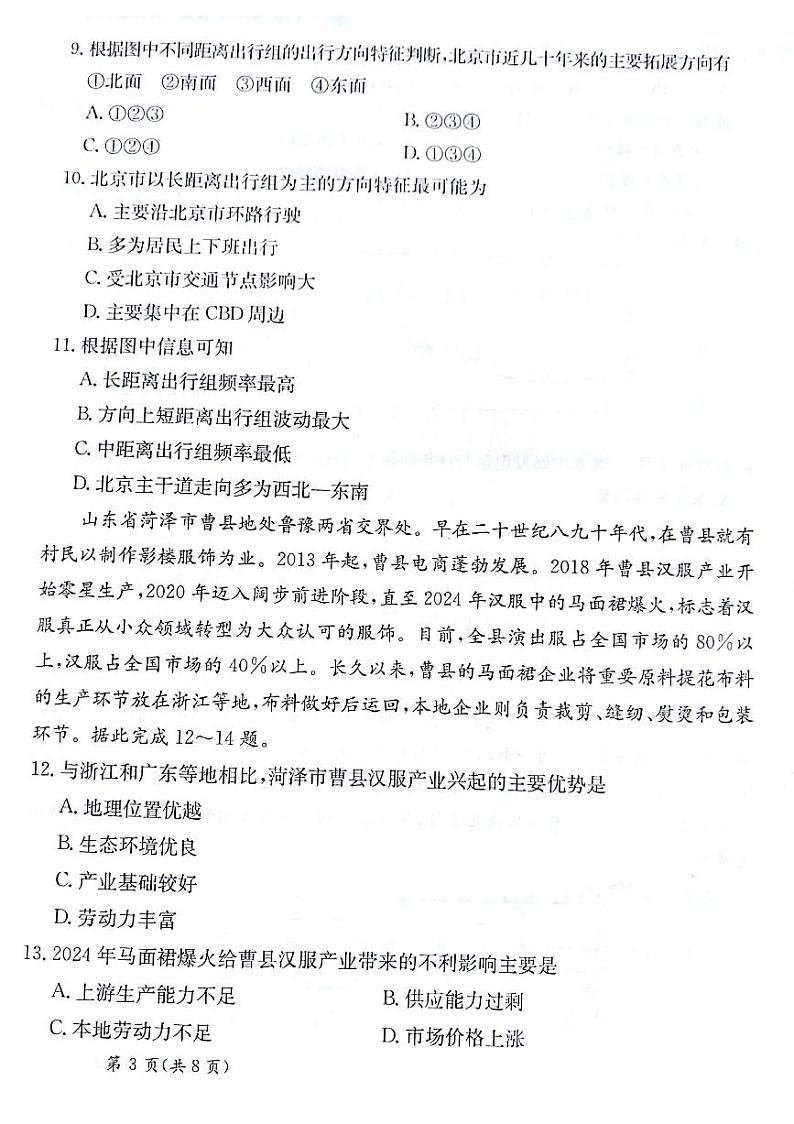 地理第3页