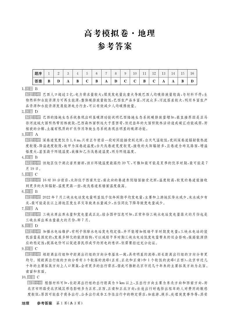 25高三地理卷新高考答案第1页