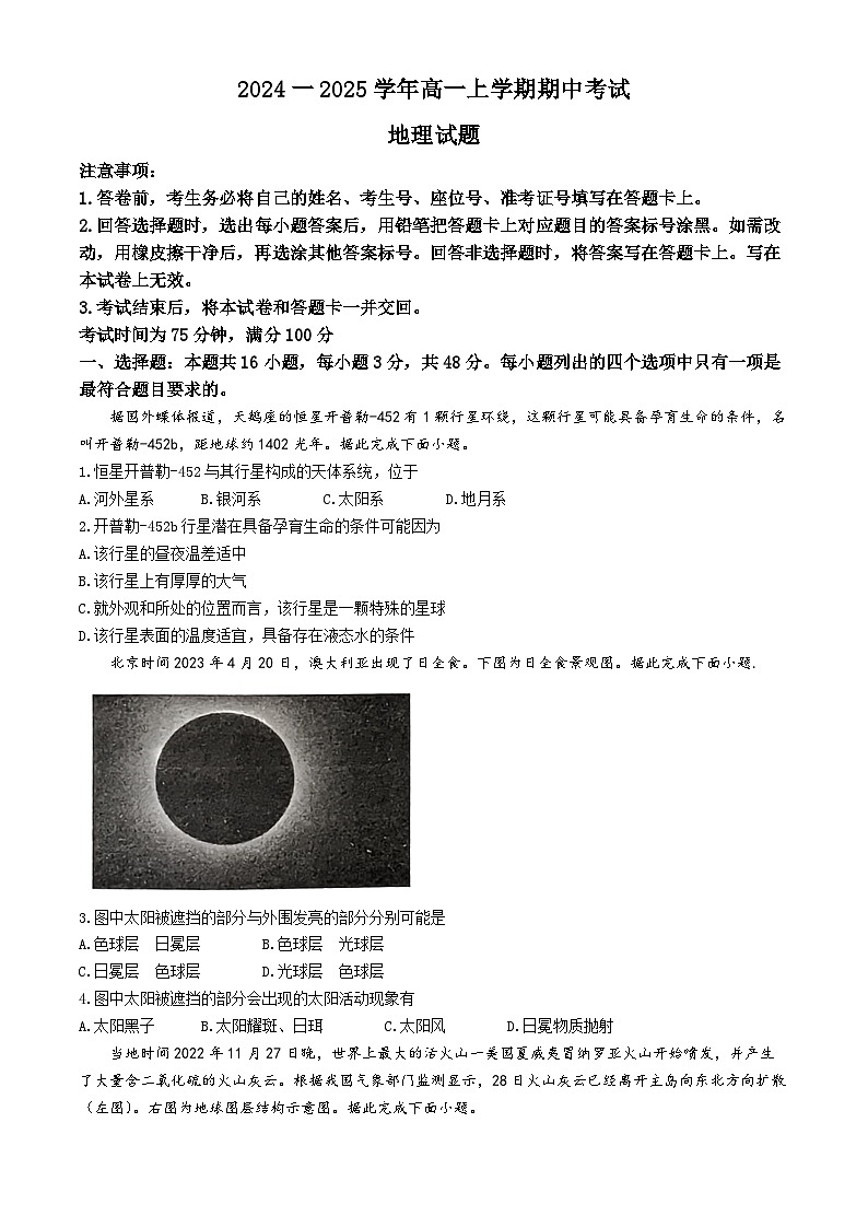 甘肃省酒泉市金塔县等4地2024-2025学年高一上学期期中统考地理试题(无答案)第1页
