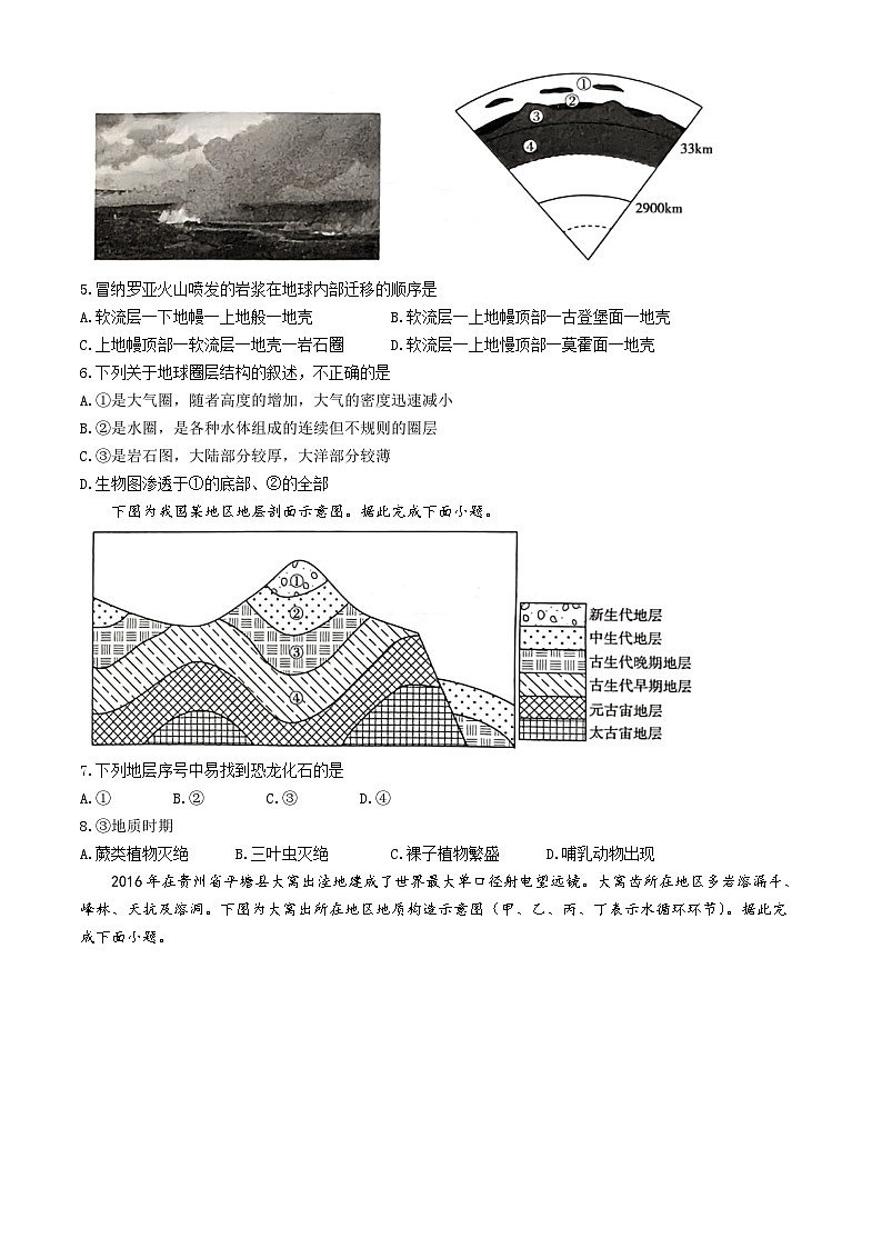 甘肃省酒泉市金塔县等4地2024-2025学年高一上学期期中统考地理试题(无答案)第2页