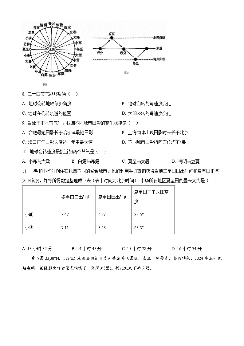 北京市第八十中学2024-2025学年高二上学期期中地理试题（Word版附解析）03