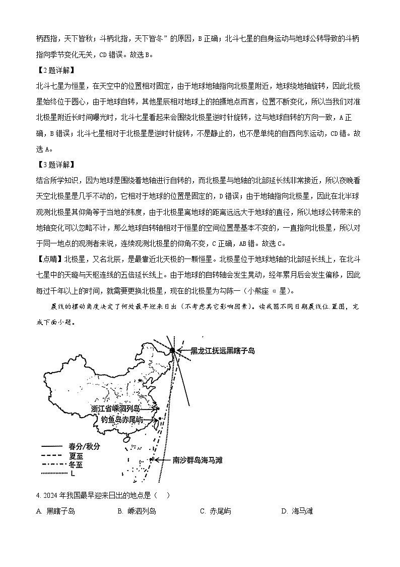 北京市第八十中学2024-2025学年高二上学期期中地理试题（Word版附解析）02