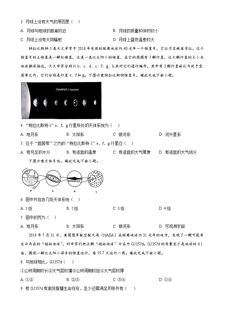 河北省石家庄精英中学2024-2025学年高一上学期10月月考地理试题（Word版附解析）02