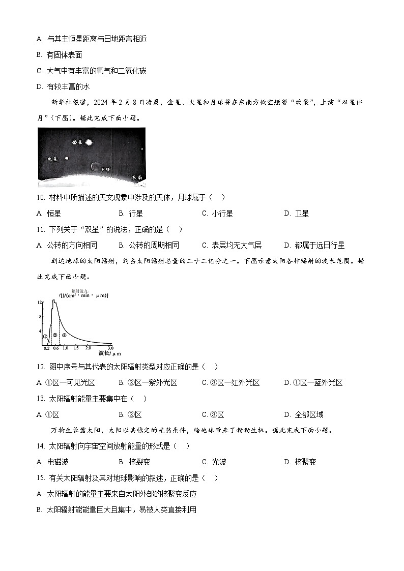 河北省石家庄精英中学2024-2025学年高一上学期10月月考地理试题（Word版附解析）03