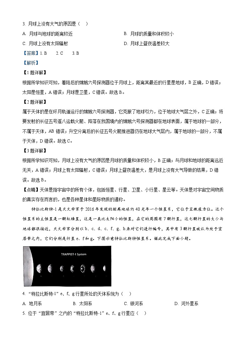 河北省石家庄精英中学2024-2025学年高一上学期10月月考地理试题（Word版附解析）02