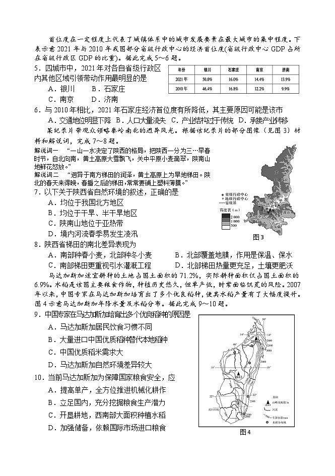 东北育才高中高三年级第一次模拟考试暨假期质量测试地理试卷(含答案）第2页