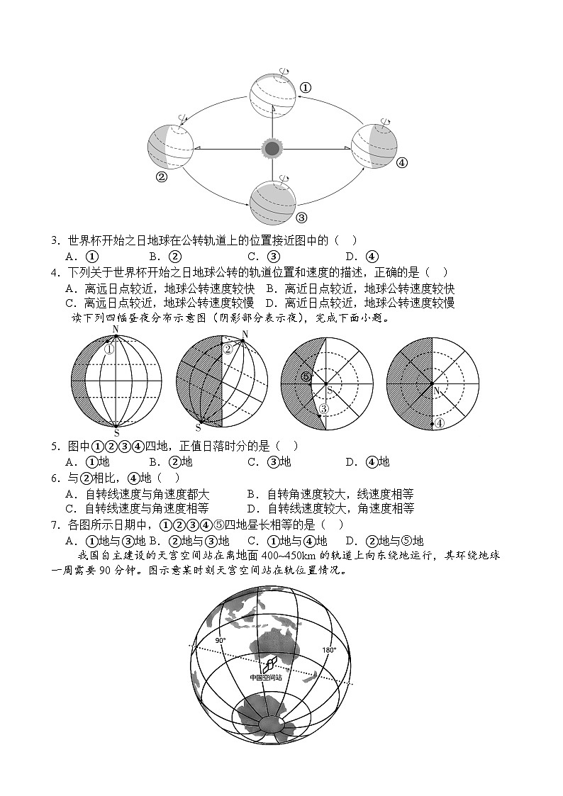 四川省成都外国语学校2024-2025学年高二上学期10月月考地理试题（Word版附解析）02
