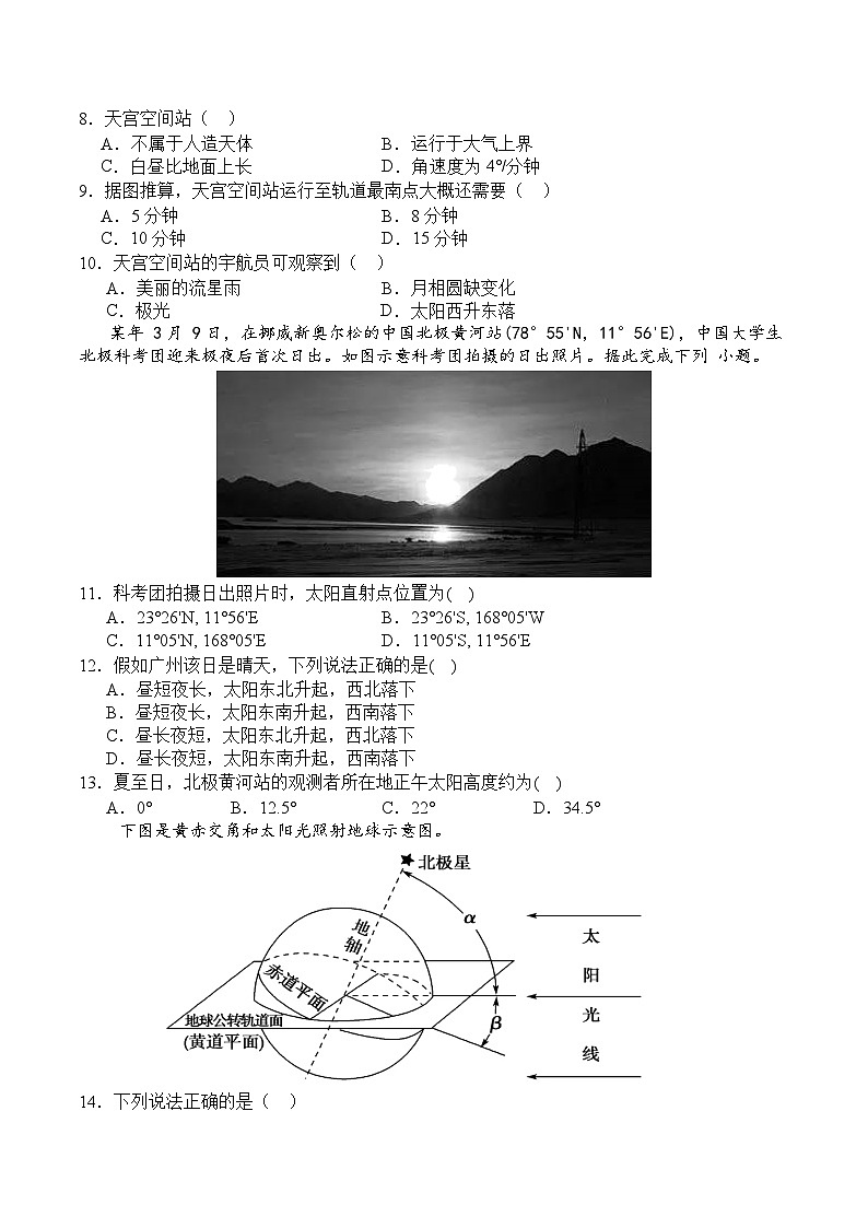 四川省成都外国语学校2024-2025学年高二上学期10月月考地理试题（Word版附解析）03