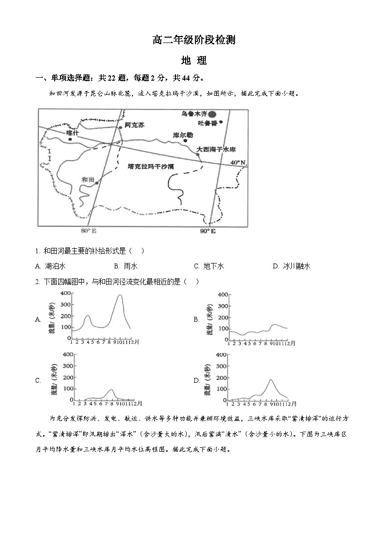 江苏省海安高级中学2024-2025学年高二上学期10月月考地理试题（Word版附答案）01