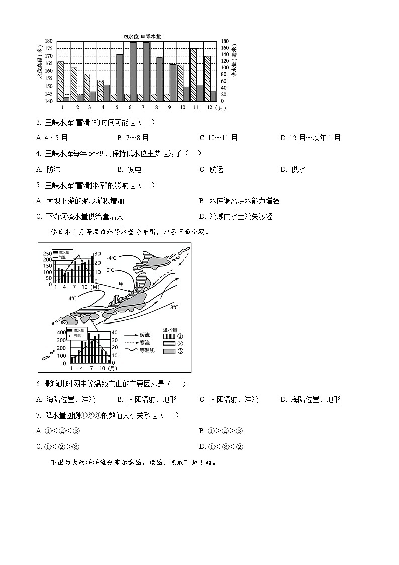 江苏省海安高级中学2024-2025学年高二上学期10月月考地理试题（Word版附答案）02