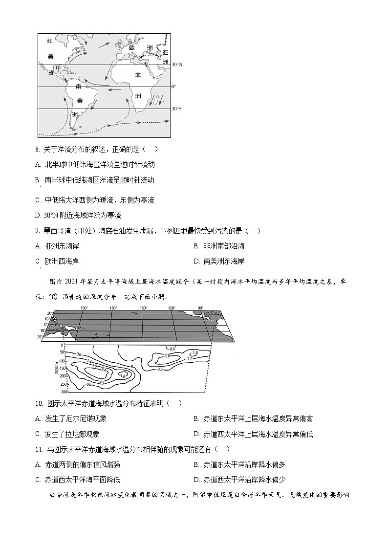 江苏省海安高级中学2024-2025学年高二上学期10月月考地理试题（Word版附答案）03