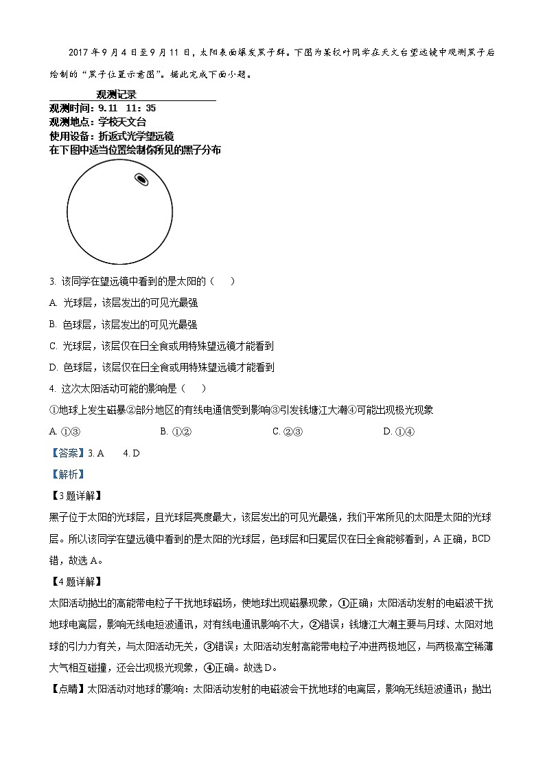 河南省郑州市第一中学2024-2025学年高一上学期第一次月考地理试题（Word版附解析）02