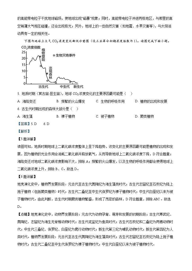 河南省郑州市第一中学2024-2025学年高一上学期第一次月考地理试题（Word版附解析）03