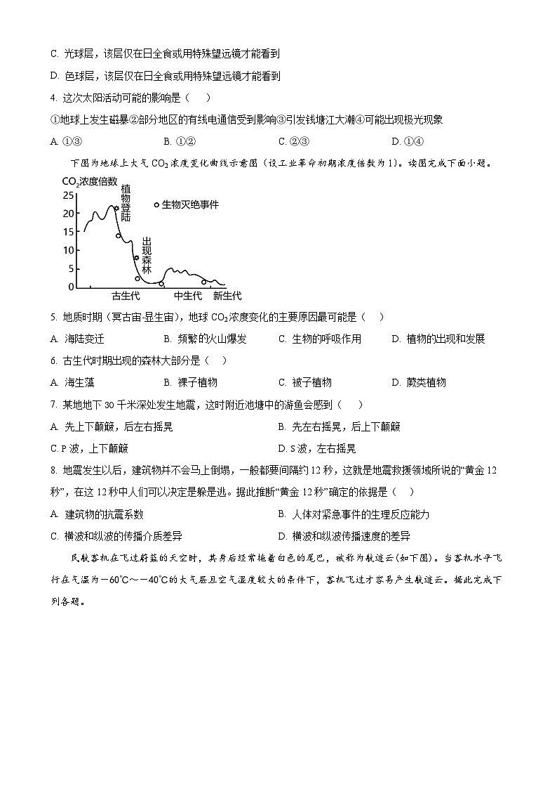 河南省郑州市第一中学2024-2025学年高一上学期第一次月考地理试题（Word版附解析）02