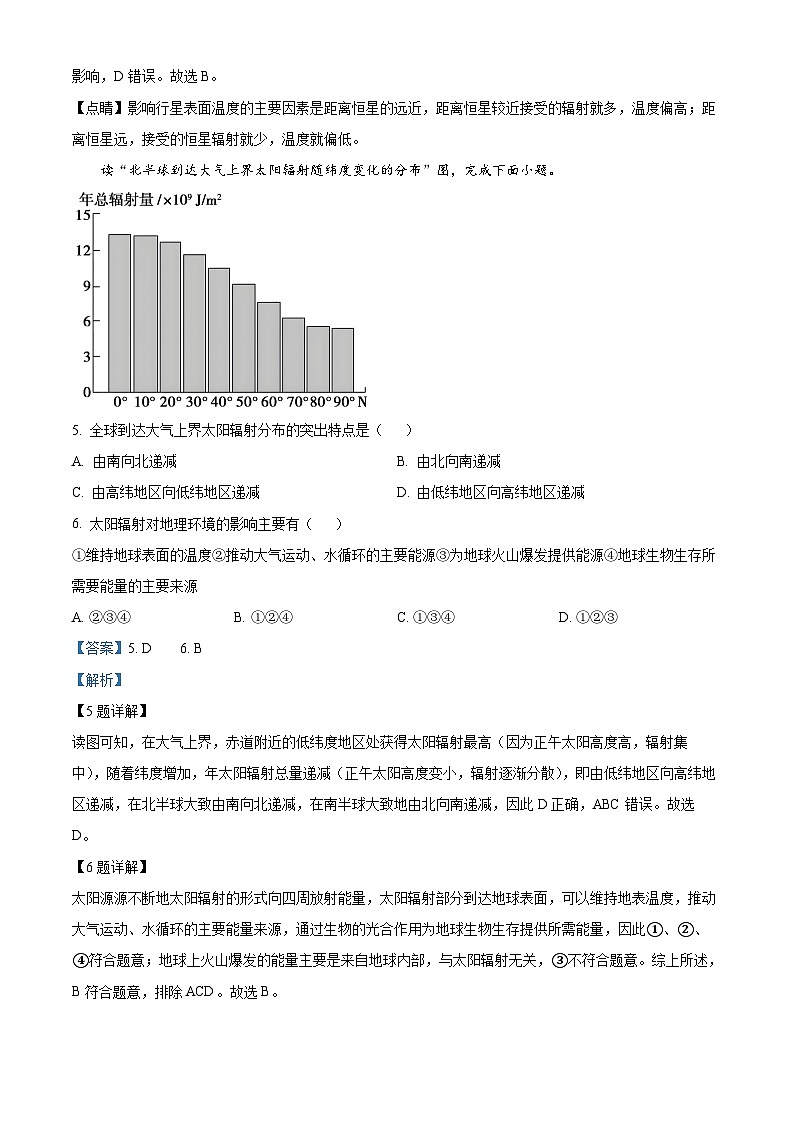 河北省衡水市武强中学2024-2025学年高一上学期期中考试地理试题 Word版含解析第3页