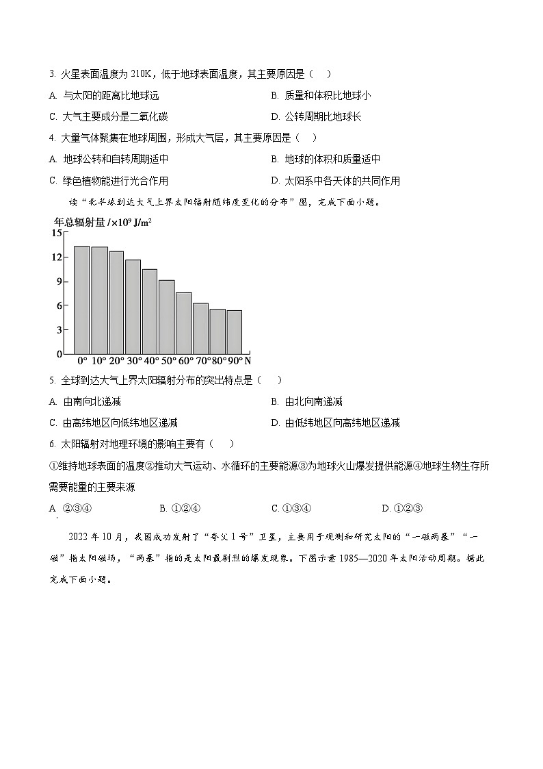 河北省衡水市武强中学2024-2025学年高一上学期期中考试地理试题 Word版无答案第2页