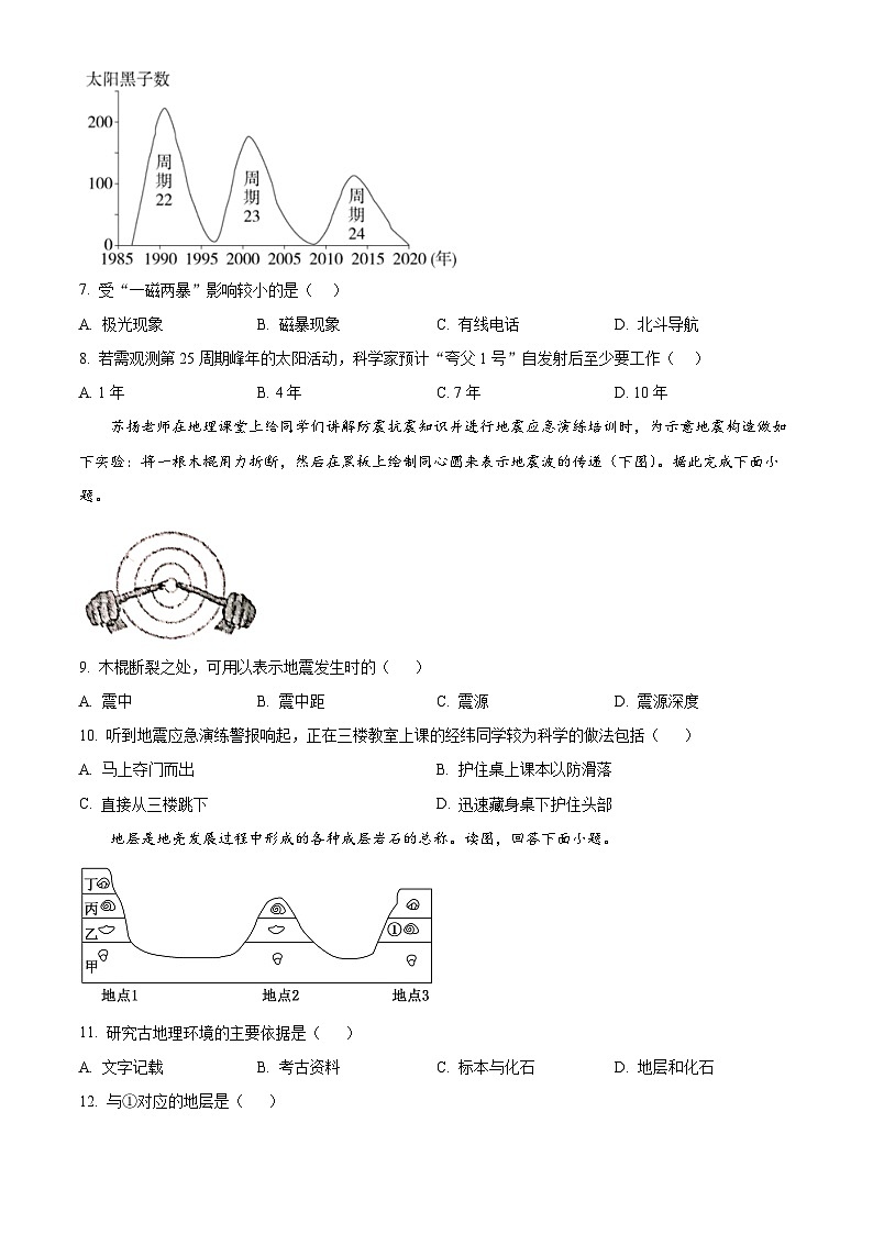 河北省衡水市武强中学2024-2025学年高一上学期期中考试地理试题 Word版无答案第3页