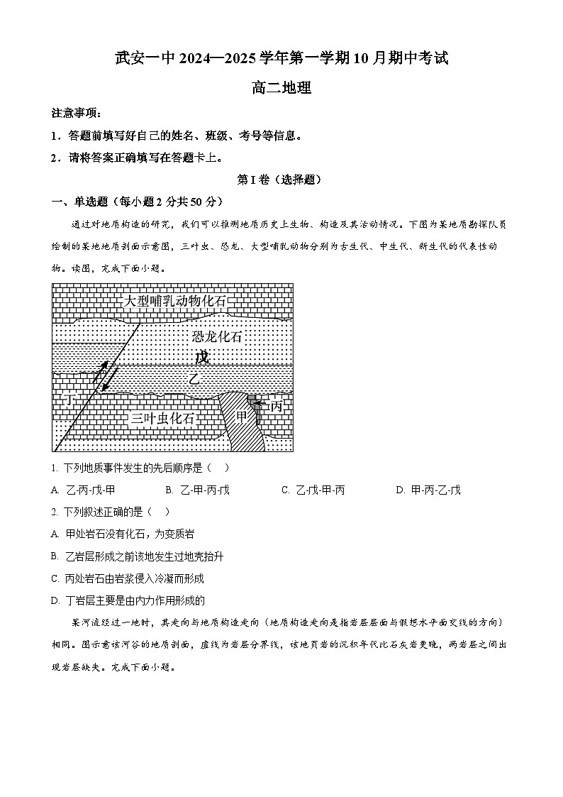 河北省邯郸市武安市第一中学2024-2025学年高二上学期10月期中地理试题（Word版附解析）01