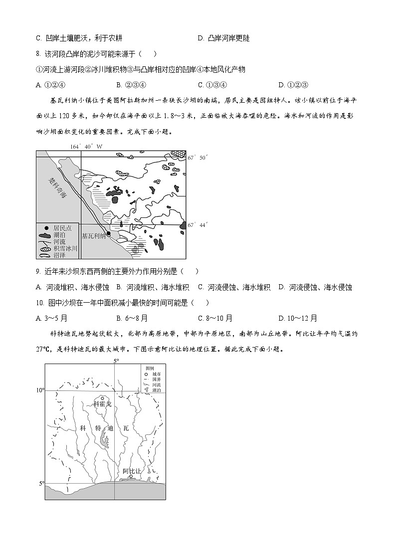 河北省邯郸市武安市第一中学2024-2025学年高二上学期10月期中地理试题（Word版附解析）03