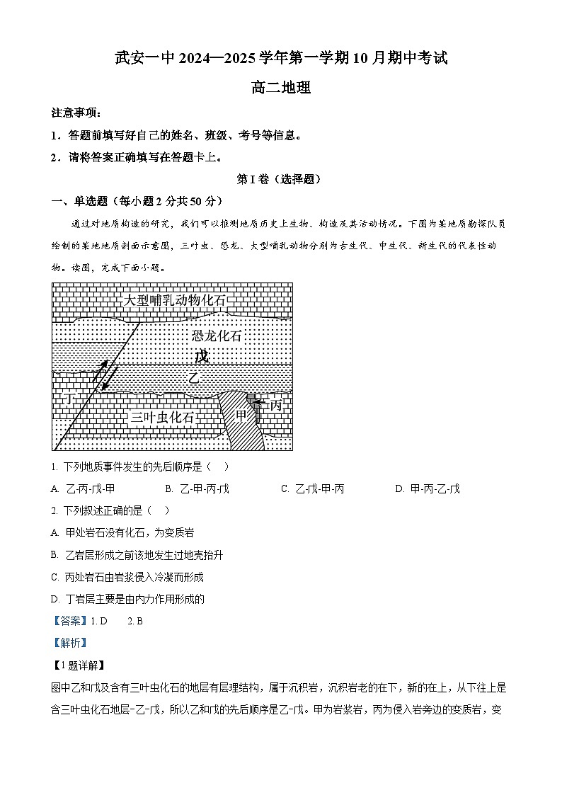 河北省邯郸市武安市第一中学2024-2025学年高二上学期10月期中地理试题（Word版附解析）01