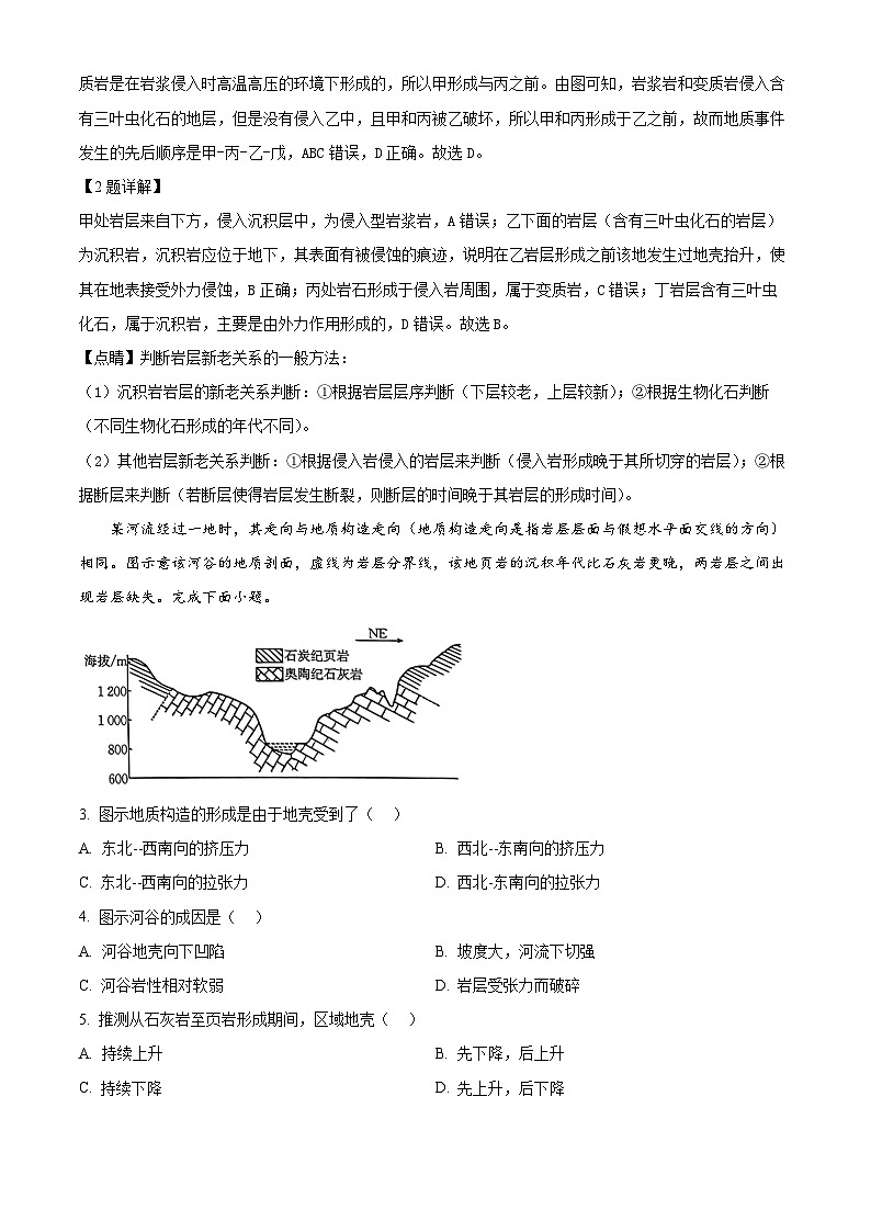 河北省邯郸市武安市第一中学2024-2025学年高二上学期10月期中地理试题（Word版附解析）02