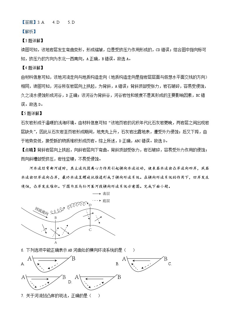 河北省邯郸市武安市第一中学2024-2025学年高二上学期10月期中地理试题（Word版附解析）03