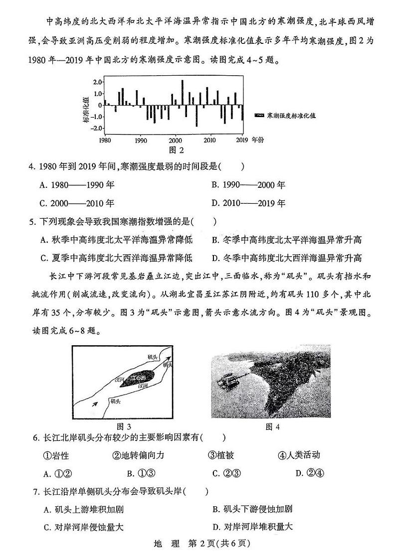 2025届河南省豫西北教研联盟高三上学期10月月考-地理试题+答案第2页
