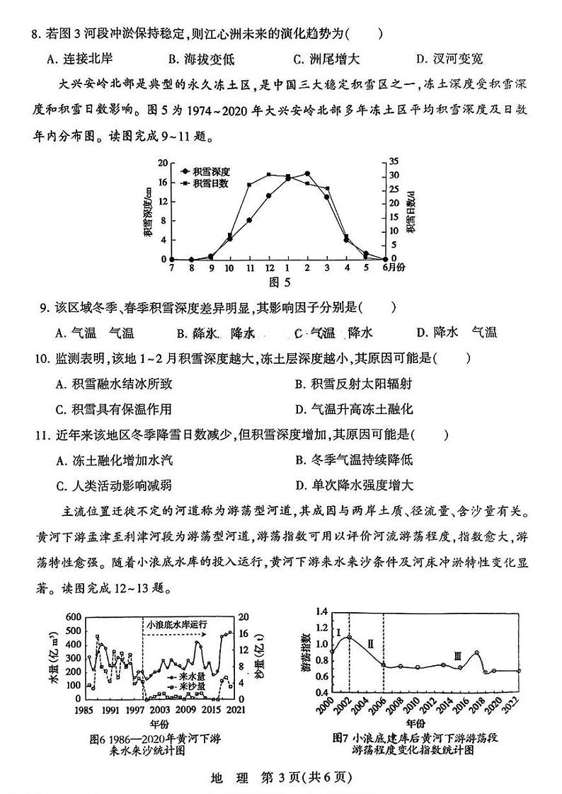 2025届河南省豫西北教研联盟高三上学期10月月考-地理试题+答案第3页